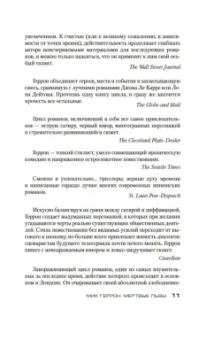 Мик Геррон: Мертвые львы