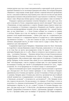 Игал Халфин: Автобиография троцкизма. В поисках искупления. Том 2