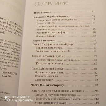 Сервинь, Стивенс, Шапель: Конец света может быть другим