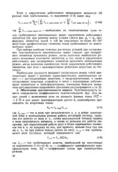 Михаил Шабад: Расчеты релейной защиты и автоматики распределительных сетей