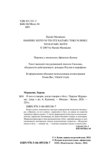 Мураками Харуки , Кунин А. (переводчик): О чем я говорю, когда говорю о беге