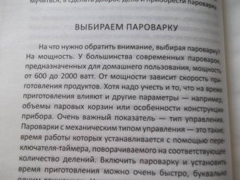 Ольга Петрова: Блюда на пару для здоровья и долголетия