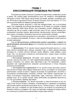 Кривко, Турчин, Фалынсков: Плодоводство. Учебник для СПО
