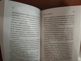 Эдвард Бернейс: Пропаганда
