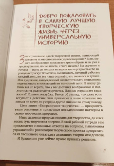 Марта Олдерсон: Безграничное творчество. Духовные практики по преодолению неуверенности в себе