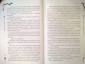 Юлия Архарова: Школа на краю света. Загадочный Чонрэй