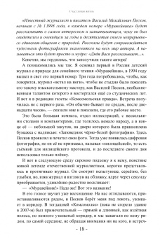 Николай Старченко: Счастливая жизнь