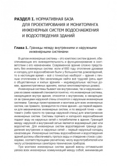 Леонид Соколов: Системы водоснабжения и водоотведения зданий. Учебное пособие