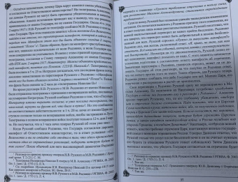 Петр Мультатули: Император Николай II. Трагедия непонятого Самодержца