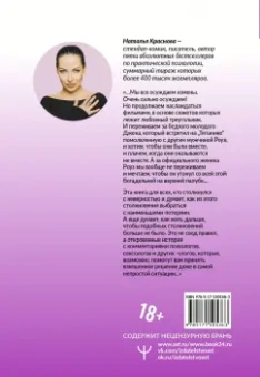 Наталья Краснова: [Не]верность. Что делать, когда не знаешь, что делать