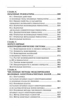 Андрей Григорьев: Направленные электромагнитные волны. Учебник для вузов