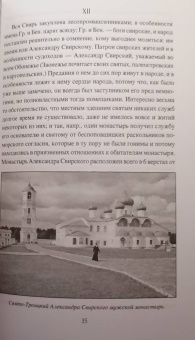 Владимир Майнов: По неведомому Русскому Северу