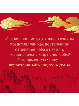 Богородская Ярослава Игоревна: Кицунэ, цилинь и другие легенды Китая и Японских островов