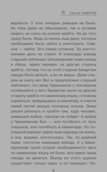 Сергей Самаров: Схрон под лавиной