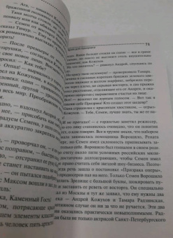 Ирина Градова: Ария для призрака