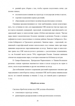 Ториков, Мельникова: Производство продукции растениеводства. Учебное пособие