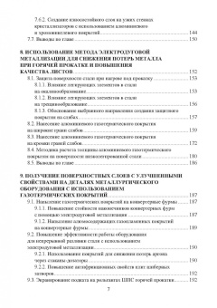 Радюк, Титлянов, Сайфуллаев: Применение газотермических покрытий в металлургии