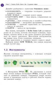 Ксения Астахова: Создаем игры с Kodu Game Lab