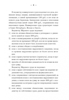 Гражданский суд. Практическое руководство для ведения дел в русских гражданских судах с приложением