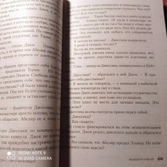 Герритсен, Брейвер: Выбери меня