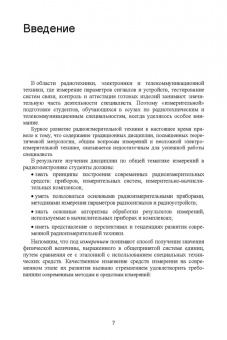 Данилин, Лавренко: Измерения в радиоэлектронике. Учебное пособие для СПО