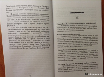 Нассим Талеб: Одураченные случайностью. Скрытая роль Шанса на Рынках и в Жизни