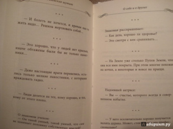 Фаина Раневская: Раневская шутит. Неизвестные афоризмы