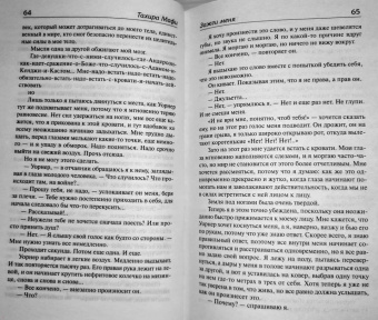 Тахира Мафи: Зажги меня