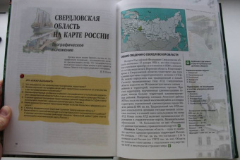 Капустин, Корнев: География Свердловской области. Учебное пособие для основной и средней школы