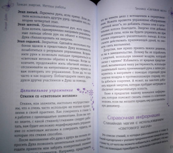 Синди Дейл: Тонкая энергия. Методы работы