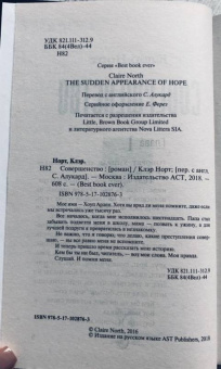 Клэр Норт: Совершенство