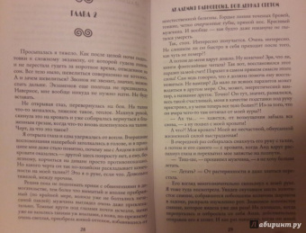 Мария Боталова: Академия Равновесия. Рожденная светом