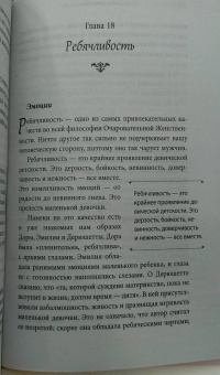 Хелен Анделин: Очарование женственности