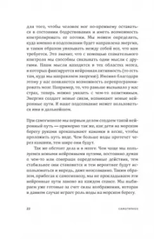 Габриэль Паласиос: Перепрошивка мозга. Как заново запрограммировать подсознание
