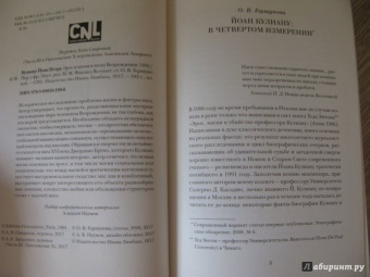 Йоан Кулиану: Эрос и магия в эпоху Возрождения. 1484