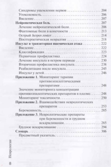 Тиллер, Биркетт, Бернс: Неврология.Справочник практикующего врача
