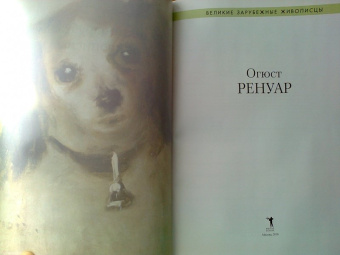 Огюст Ренуар. Биография. Картины. История создания
