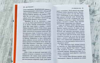 Арто Паасилинна: Лес повешенных лисиц