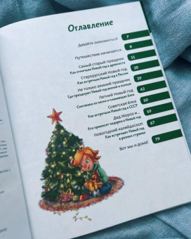 Татьяна Попова: Всё про Новый год. Детская энциклопедия