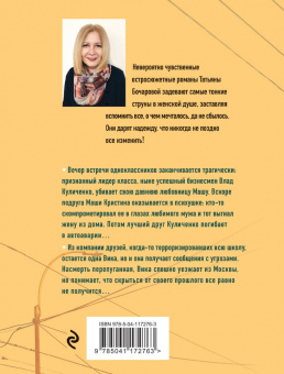 Татьяна Бочарова: Последний вечер встречи