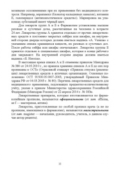 Туровский, Бузлама, Дзюба: Общая рецептура. Учебное пособие для вузов