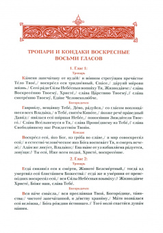 Тропарион