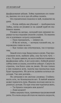 Владимир Колычев: Не возжелай