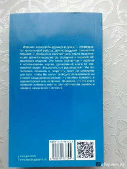 Эндокринология. Национальное руководство. Краткое издание