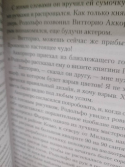 Сара Форден: Дом Гуччи. Сенсационная история убийства, безумия, гламура и жадности