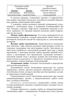 Галиуллин, Госманов, Гумеров: Микробиология, санитария и гигиена. Учебное пособие для СПО