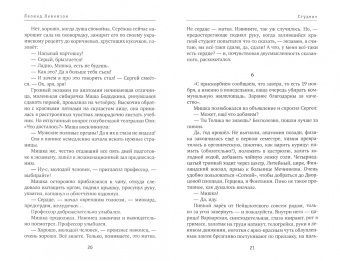 Леонид Левинзон: Акакий Акакиевич