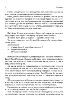 Щинников, Щинникова: Конфликторинг. Разрешаем конфликты с помощью методов ТРИЗ