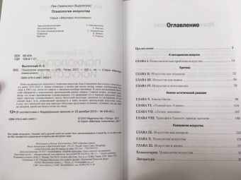 Лев Выготский: Психология искусства