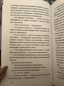 Роуз Сноу: Хрустальный мир